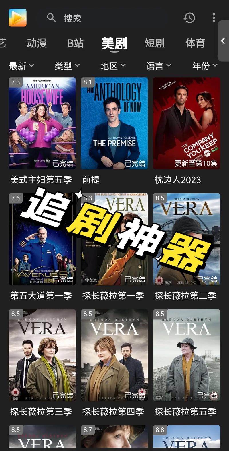 看美剧用什么APP最好？口碑好资源多的推荐！