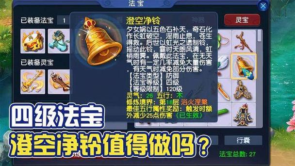 梦幻西游手游法宝合成指南:图文详解及材料获取途径