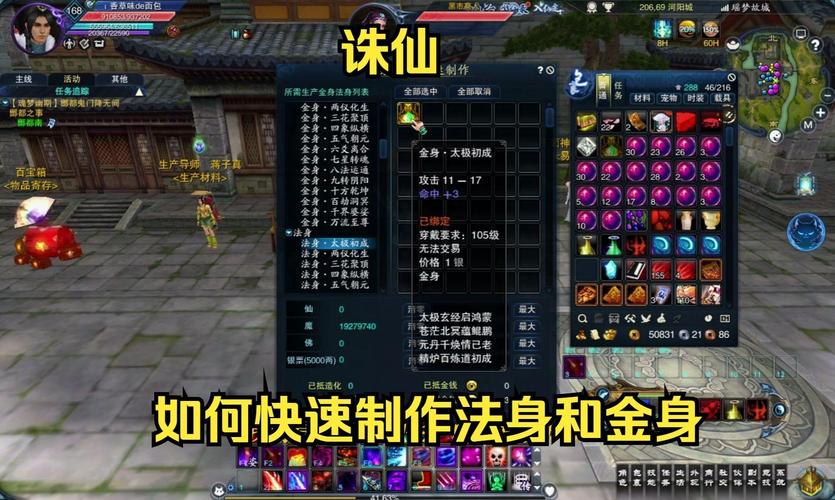 诛仙2手游金身获取方法详解:玩转金身系统!