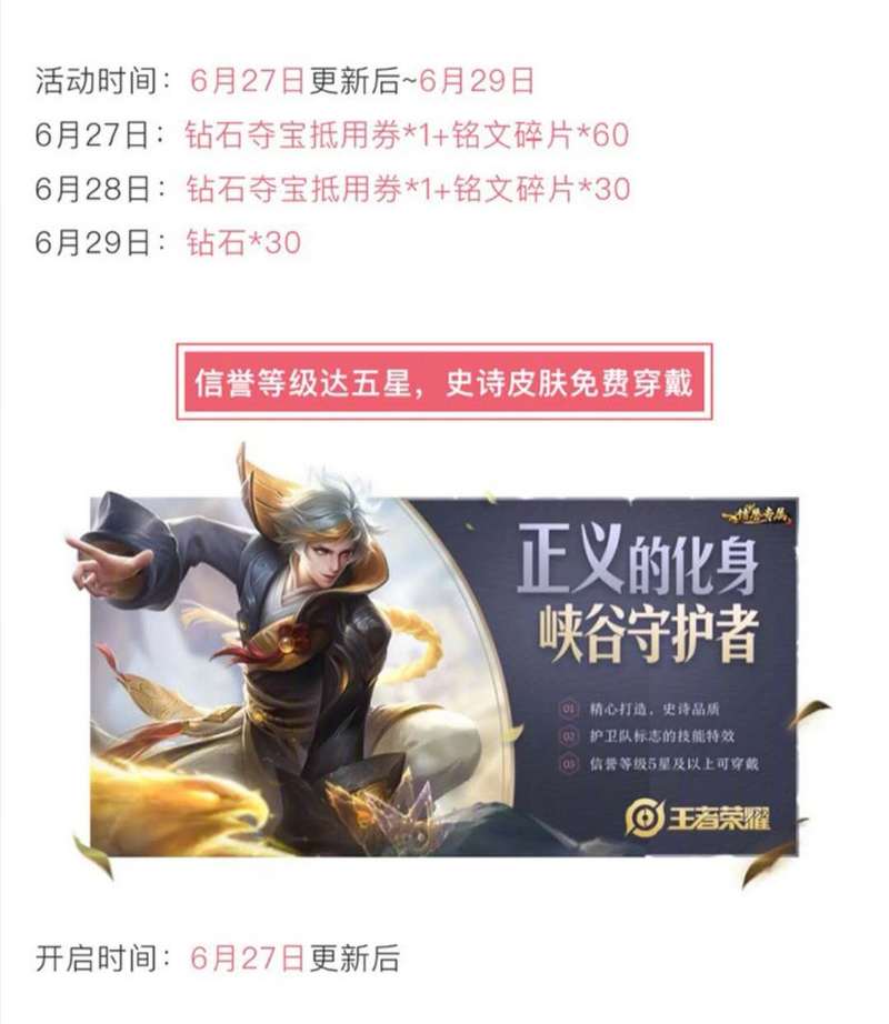 王者荣耀S16赛季更新内容详解：新皮肤、新英雄曝光！