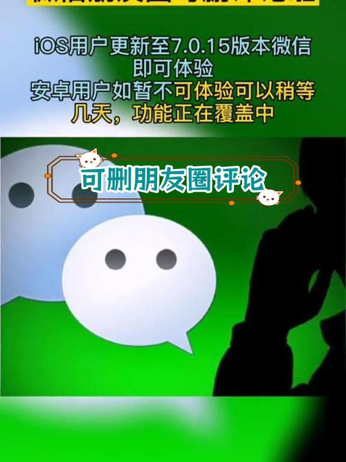 朋友圈评论删除后,对方还能看到内容吗?真相揭秘