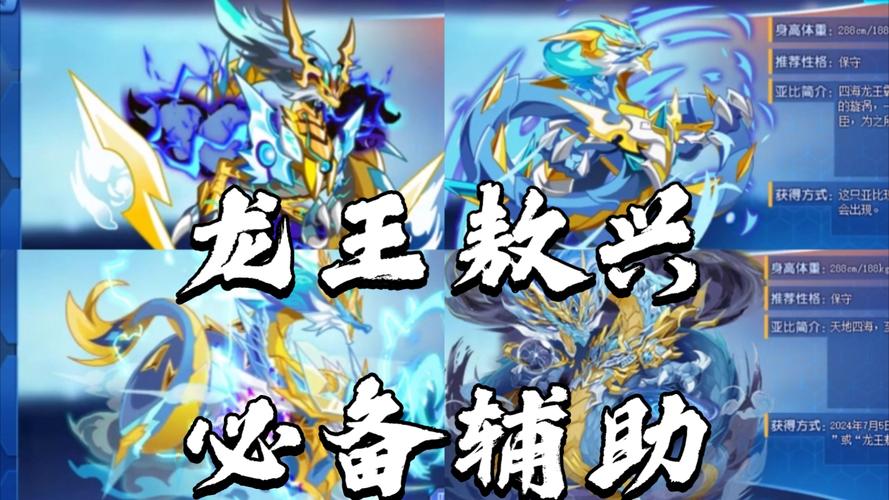 龙王敖兴实力分析：他是游戏中最强的存在吗