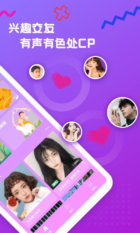 小小语音APP:高品质语音,轻松语音交友!