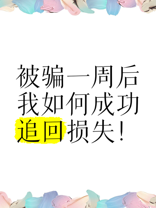 DNF游戏账号被骗，如何追回损失？