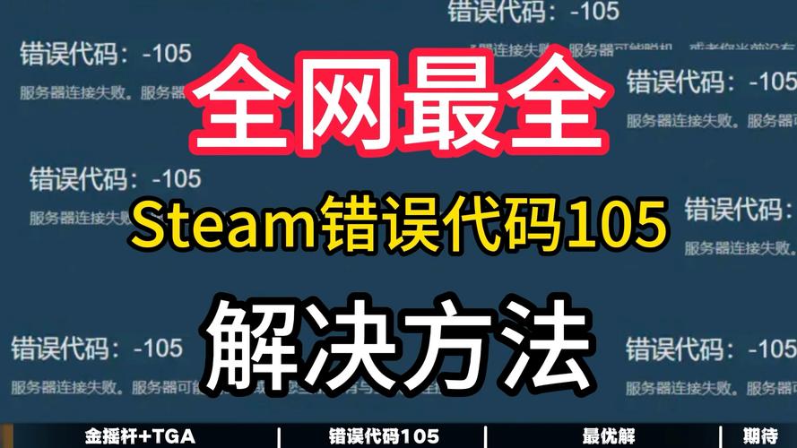 Steam 118错误代码：网络连接故障的解决方法