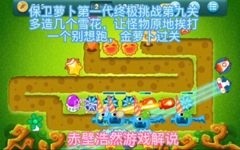 如何快速通关保卫萝卜1终极挑战?高手经验分享