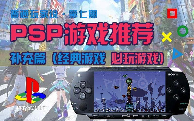 玩家网PSP游戏下载:便捷快速,安全可靠