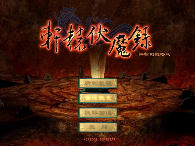 轩辕伏魔录3.2升级技巧:快速提升角色等级