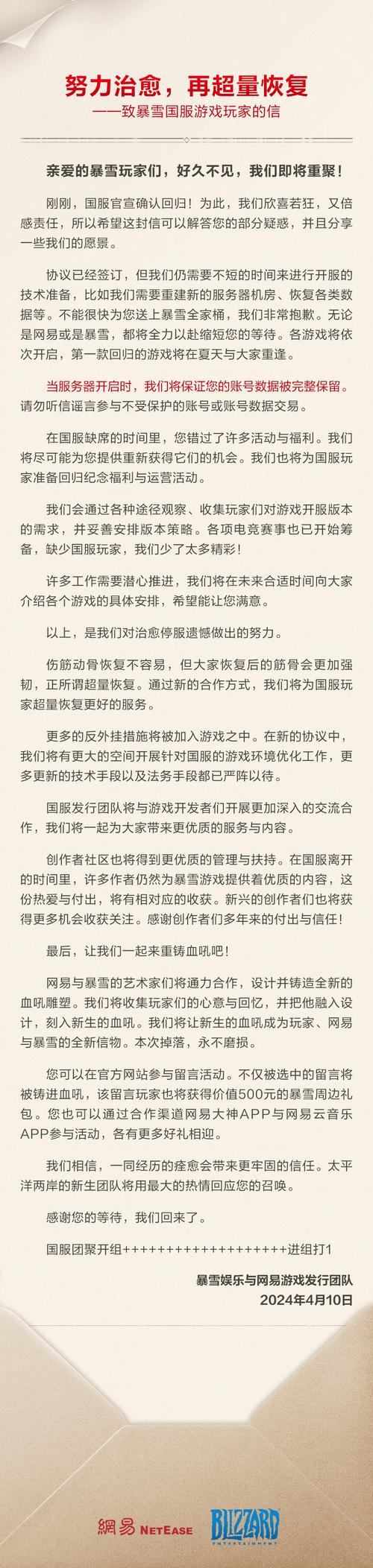 魔兽代理换了?网易雷火接手,国服未来咋样?