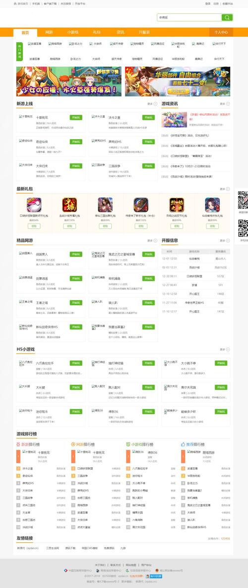 梦幻网站模板：快速搭建你的游戏门户