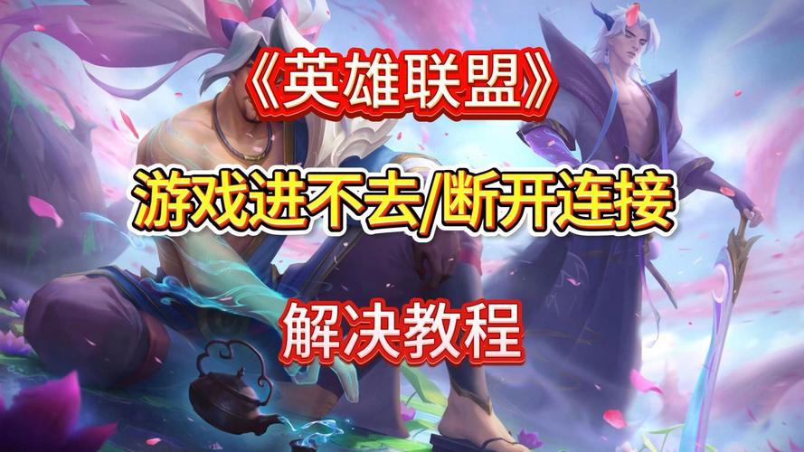 零基础玩转英雄联盟:新手小白的快速上手教程