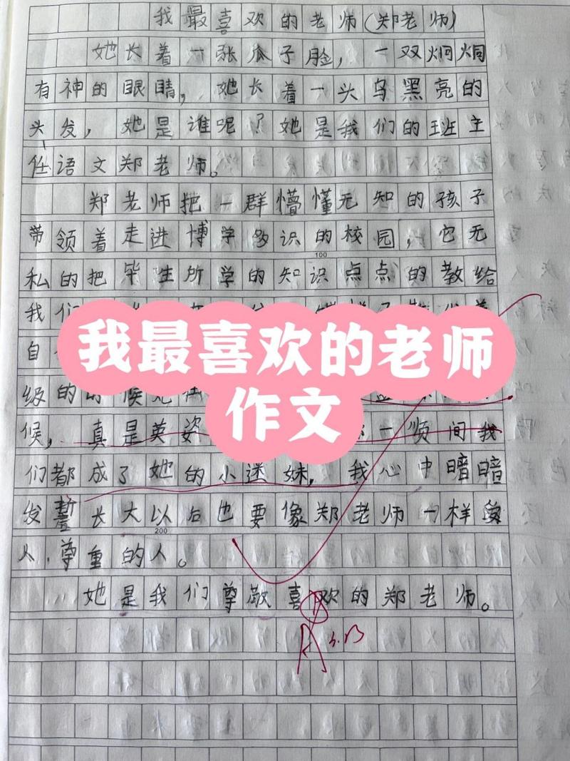 最喜欢的老师最新版本：我的童年回忆与难忘恩师
