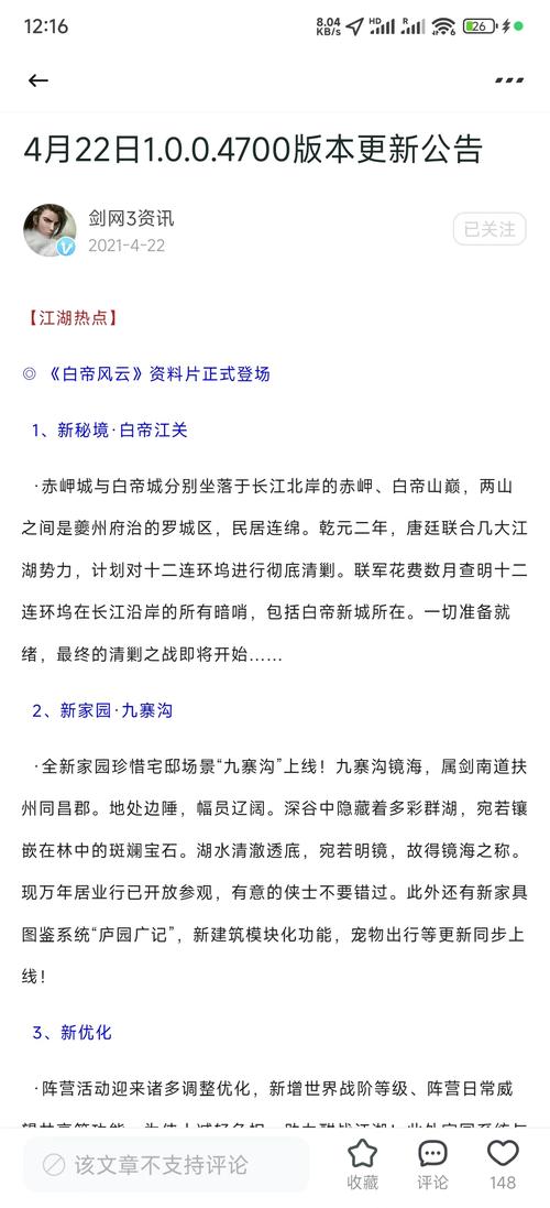 剑侠3官网更新公告:版本内容、维护时间一览!