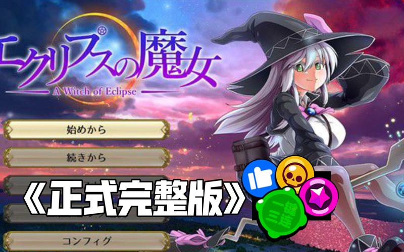 火爆魔幻手游月蚀之魔女下载:畅享刺激战斗,成为最强魔女