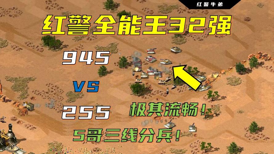 红警2连点必备技巧：快速造兵，高效掌控全局