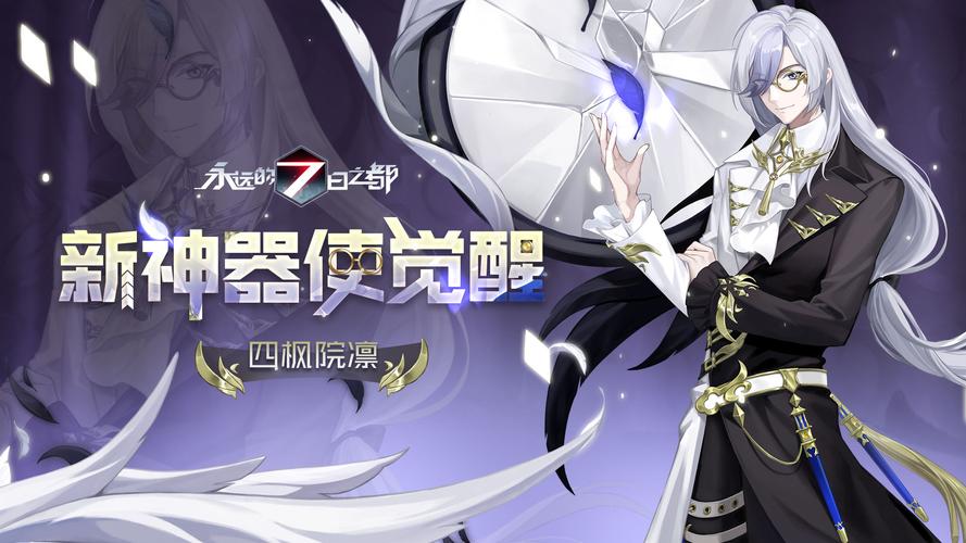 永远的7日之都：下载APP，掌控时间，体验奇幻世界