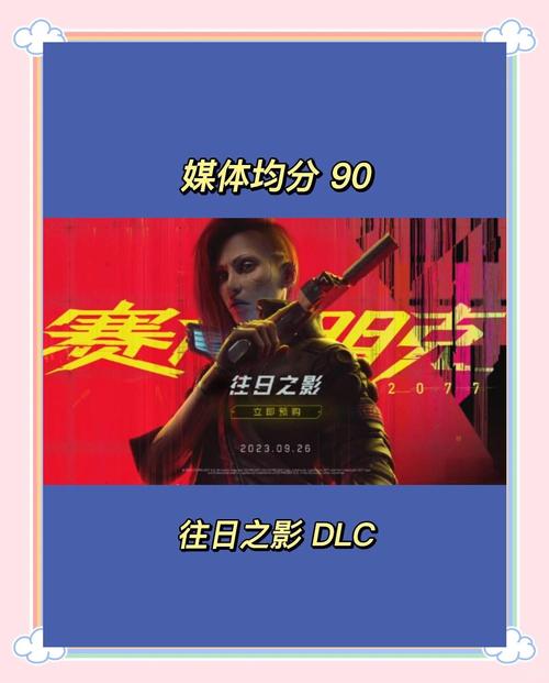 朋克赛博2077:2023最新更新内容及DLC深度体验