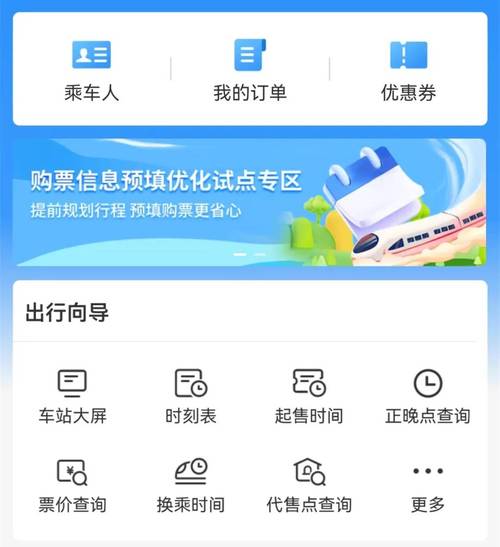 买票软件哪个好用?推荐几款靠谱的购票APP