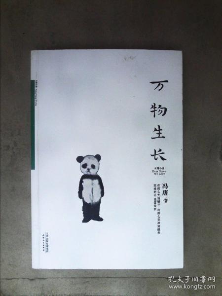 想看万物生长小说？这里提供多种格式下载，免费获取！