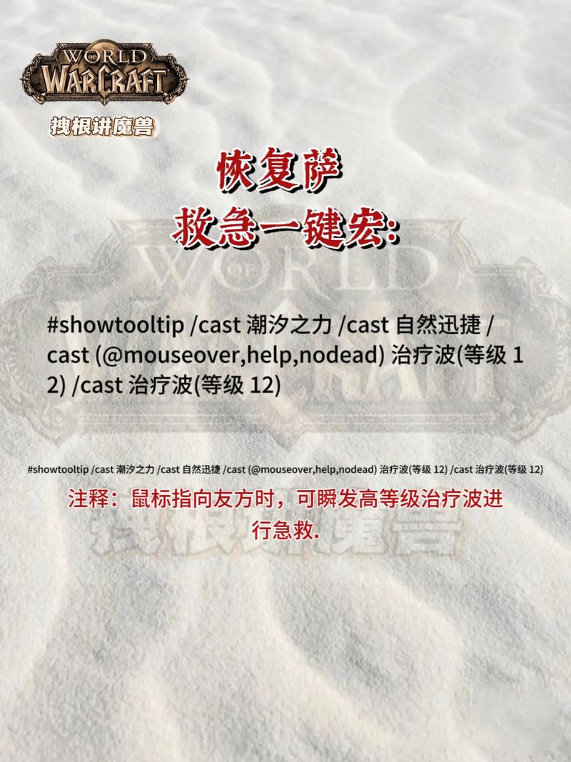 魔兽世界自动喊话宏大全:提高团队效率的实用技巧