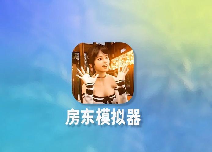 房东养成记游戏攻略:新手入门指南,快速上手技巧