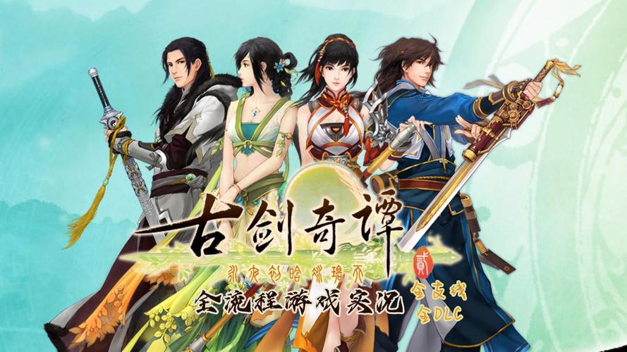 古剑奇谭2攻略哪里有？全流程图文攻略看这里！