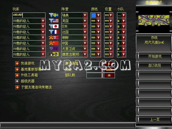 08版红警2下载安装教程及游戏玩法详解