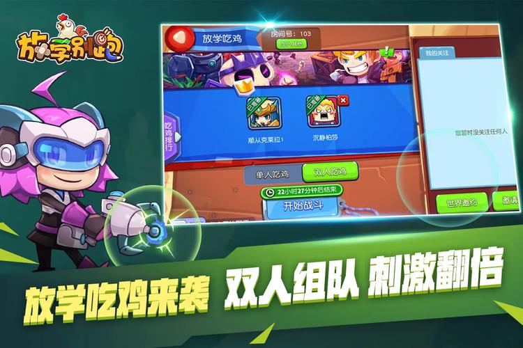 放学别跑游戏下载：简单易上手，超爽快战斗体验