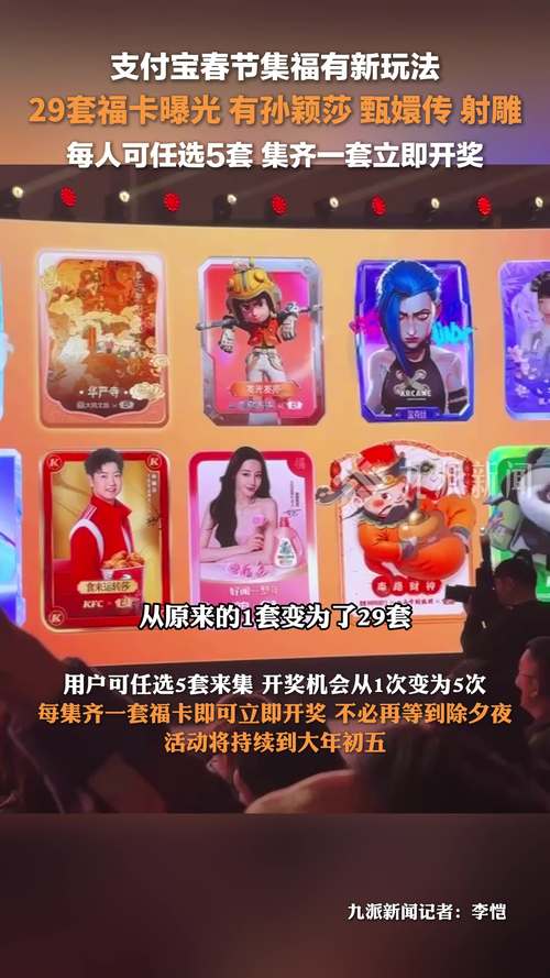 支付宝福卡2024最新玩法:集齐29套福卡,赢取新年红包!