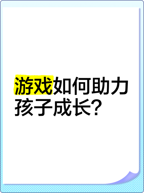 成长守护平台：守护孩子健康游戏，快乐学习成长