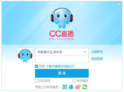 网易CC官方下载地址:免费下载,玩转游戏语音和直播