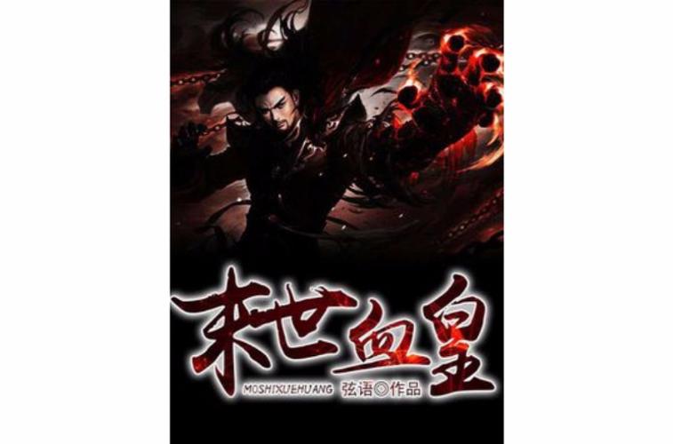 逆羽：末世王朝，她能否力挽狂澜重振江山？