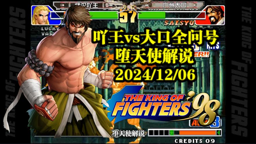 拳皇98格斗技巧:新手入门快速上手