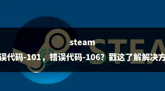 Steam 118错误代码：网络连接故障的解决方法