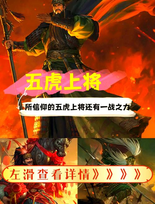 五虎将后传v3.04新手入门指南:快速提升实力技巧