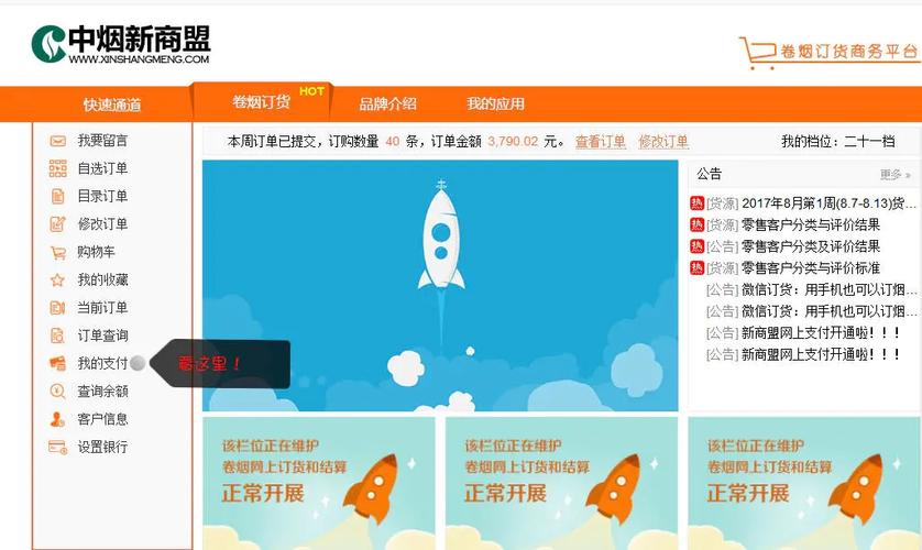 新商盟网上订烟登录入口在哪？快速登录指南