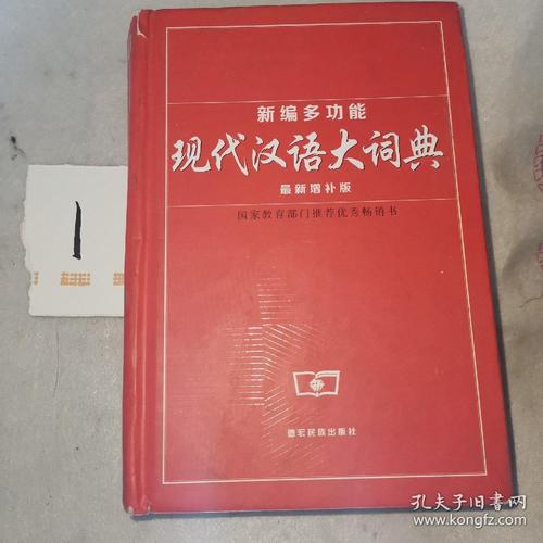 想下载现代汉语词典？这里有官方正版，免费下载！