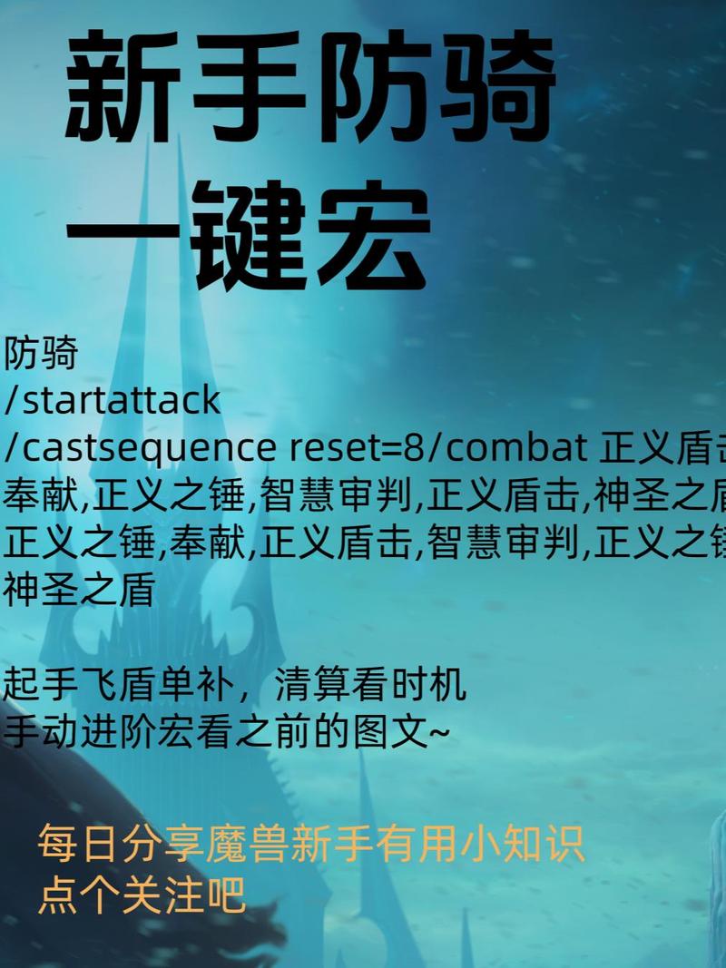 WoW防骑拉怪宏设置指南：高效拉怪，提升游戏体验