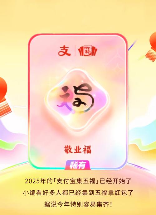 支付宝福卡2024最新玩法:集齐29套福卡,赢取新年红包!