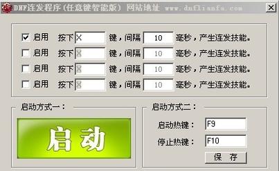 DNF连发程序下载x：简单易用，提高游戏效率！