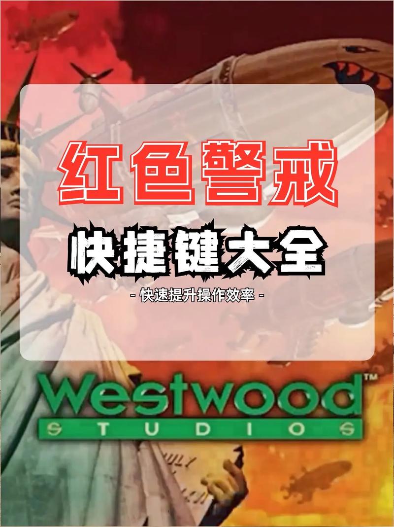 红警2游戏指南：新手入门必看，快速成为高手
