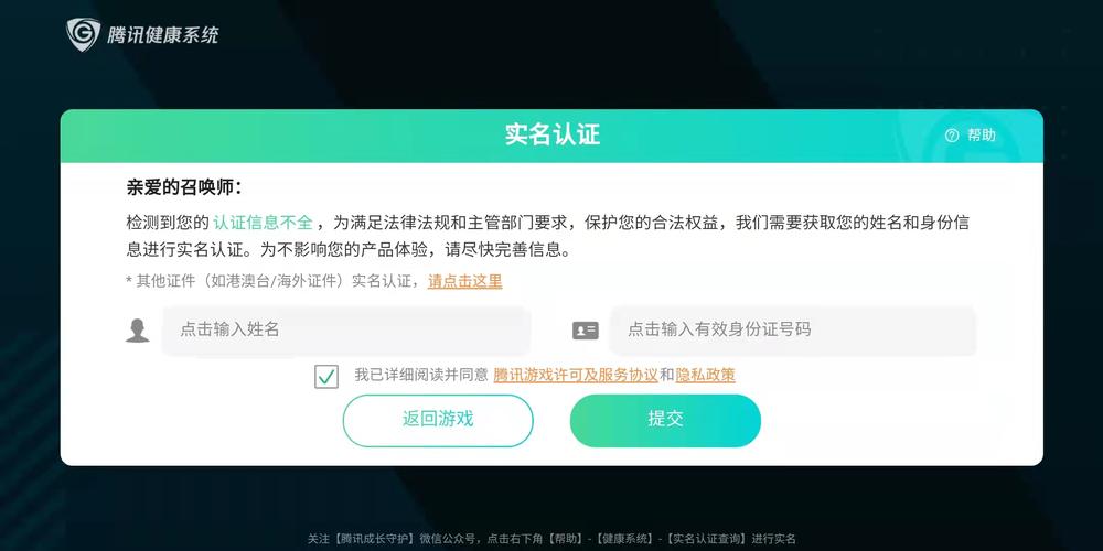 王者荣耀防沉迷太烦？教你如何修改QQ实名认证年龄