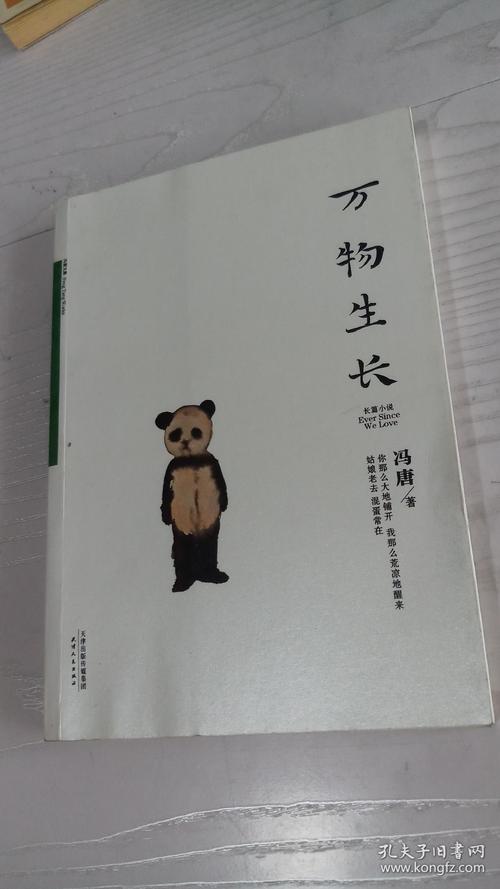 想看万物生长小说？这里提供多种格式下载，免费获取！