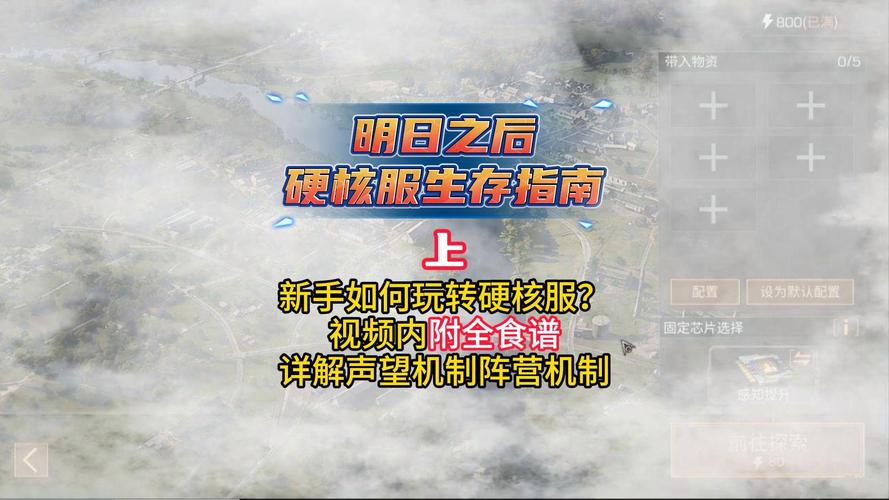 网易明日之后生存指南:新手快速上手技巧大全