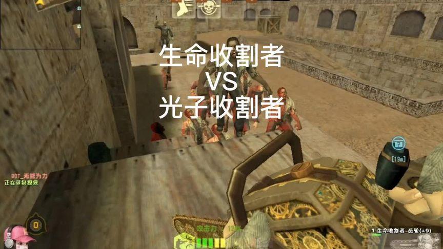 反恐精英生命收割者：最强神器，带你横扫僵尸战场