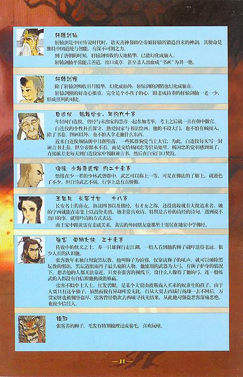 轩辕剑云和山的彼端:重温经典RPG的欧亚冒险