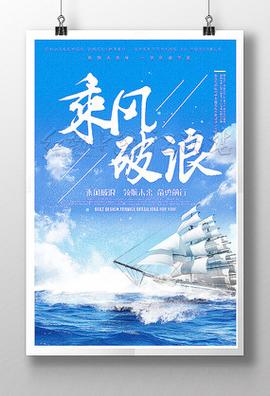 迎风回浪：逆境中乘风破浪，成就人生辉煌