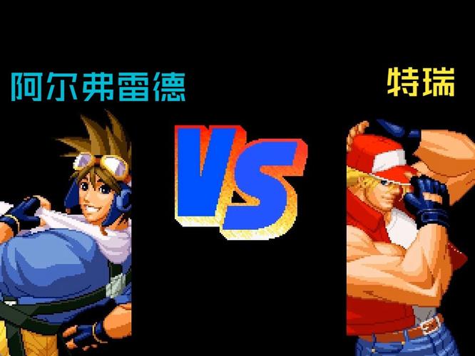 真饿狼传说特别版：经典像素格斗游戏强势来袭