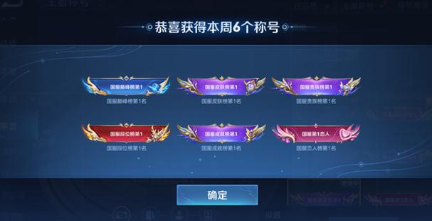 如何设置王者荣耀局内称号?简单几步轻松搞定!