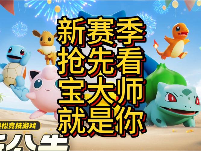 精灵宝可梦日月:最新资讯和游戏技巧,带你成为大师!